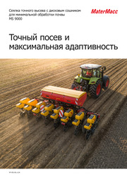 Сеялка точного высева с дисковым сошником для минимальной обработки почвы MS 9000