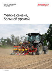 Сеялка для овощей MSO, MSO DUO